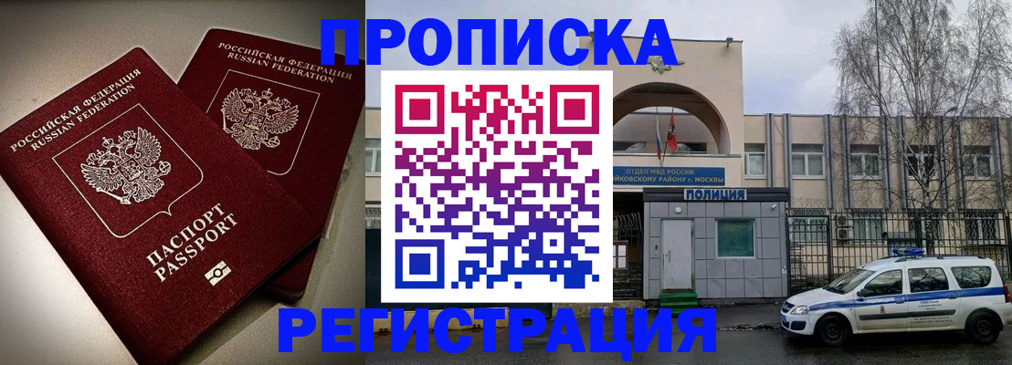 временная регистрация 2025 в Удмуртии