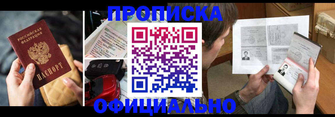 временная регистрация в Удмуртии