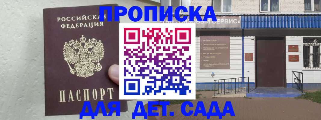 прописка ребенка в Удмуртии